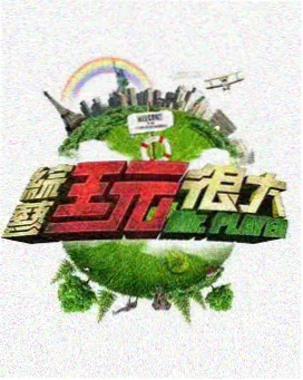 城市漫游者在线播放