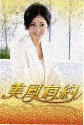 免费影院户外真人秀一起去露营