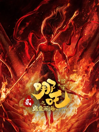 海雾中的灯塔 国产悬疑电影海报